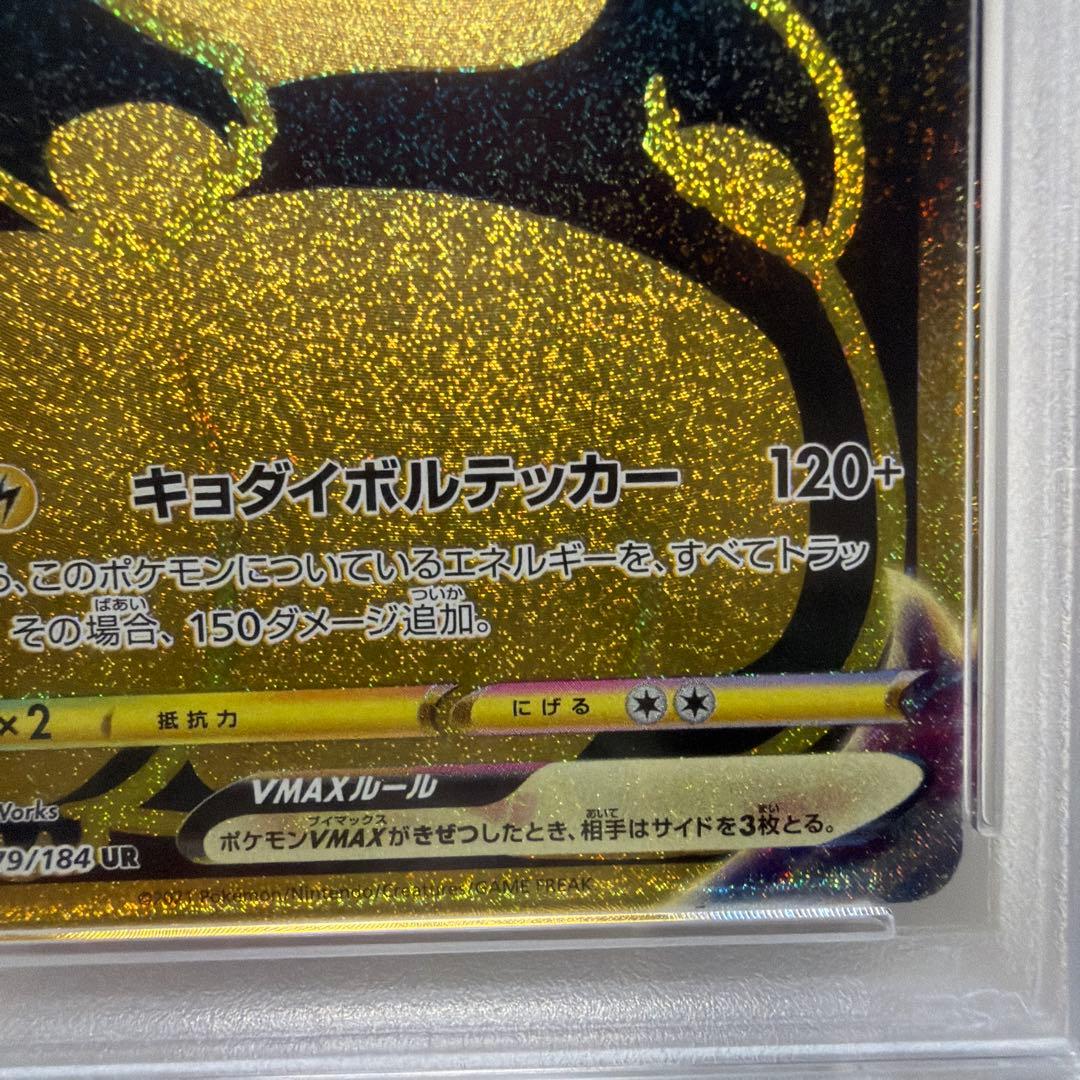 え*も様 ピカチュウVMAX UR S8b VMAXクライマックス 279/18