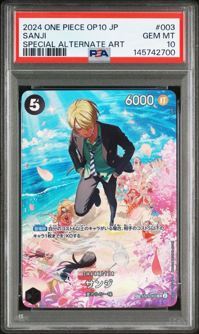 サンジ　SP 王族の血統　psa10