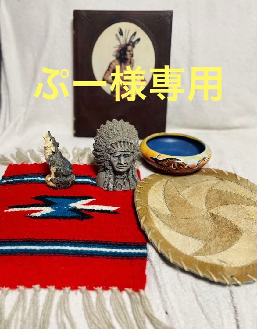 インディアン　アメリカ　アリゾナ　敷物　チマヨ　ハラコ　置物　雑貨　まとめて