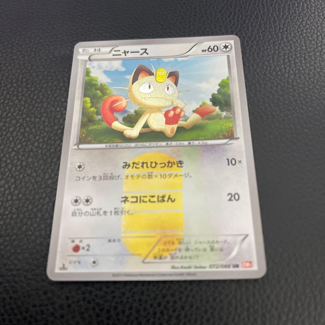 わ*ん様 ニャース UR BW2 レッドコレクション 072/066