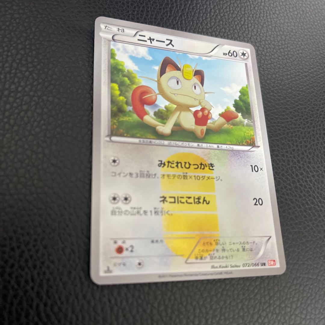 わ*ん様 ニャース UR BW2 レッドコレクション 072/066