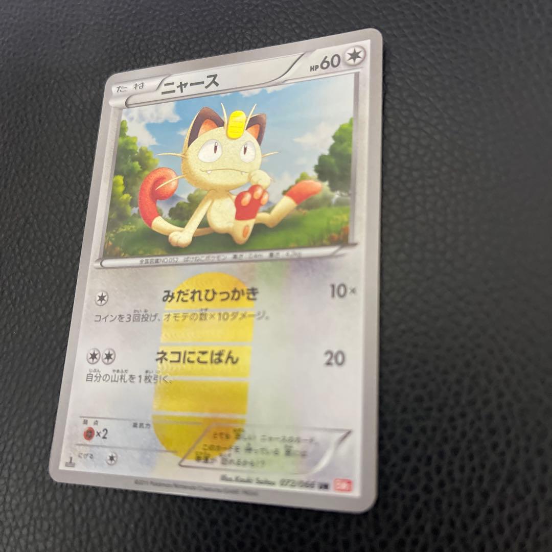 わ*ん様 ニャース UR BW2 レッドコレクション 072/066