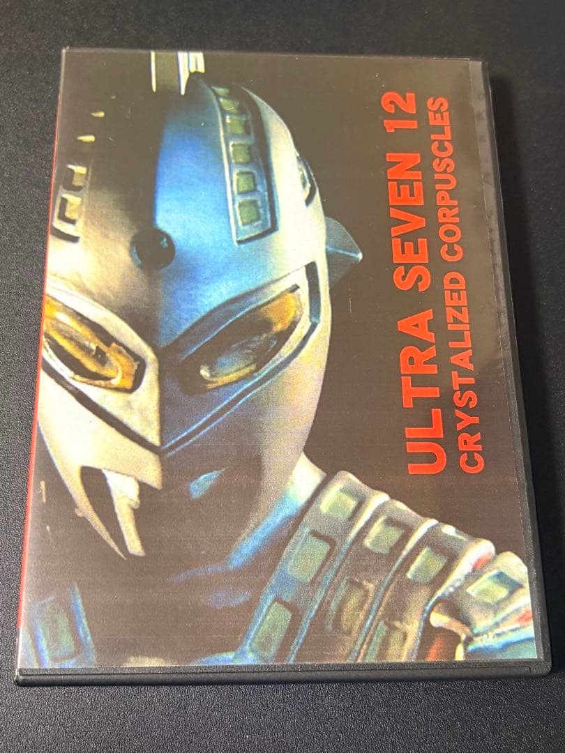 き*た様 ウルトラセブン 12話「遊星より愛を込めて」他