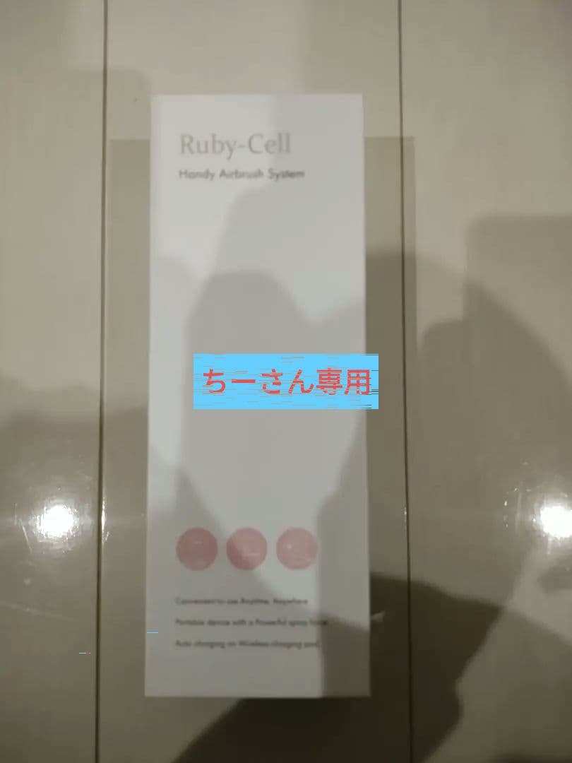 アフロゾーン ルビーセル ハンディエアブラシ システム