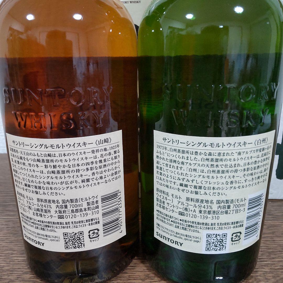 ☆新品・未開封☆700ml☆サントリーウイスキー山崎、白州、箱付き2本セット