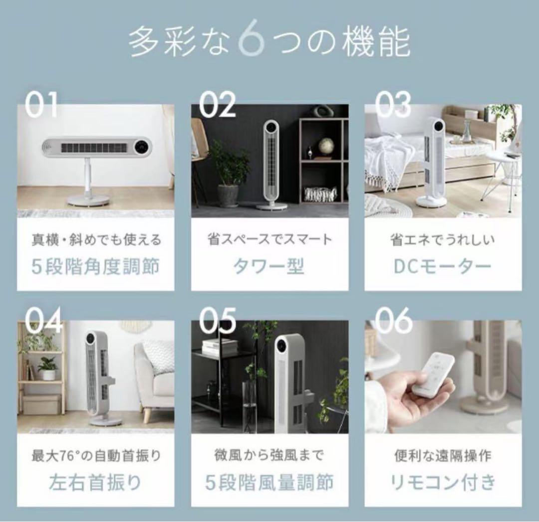 DCタワーファン スリム JXTF01