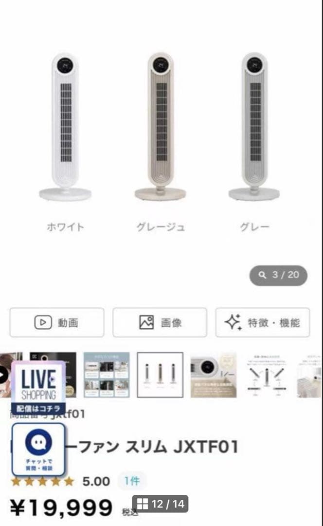 DCタワーファン スリム JXTF01