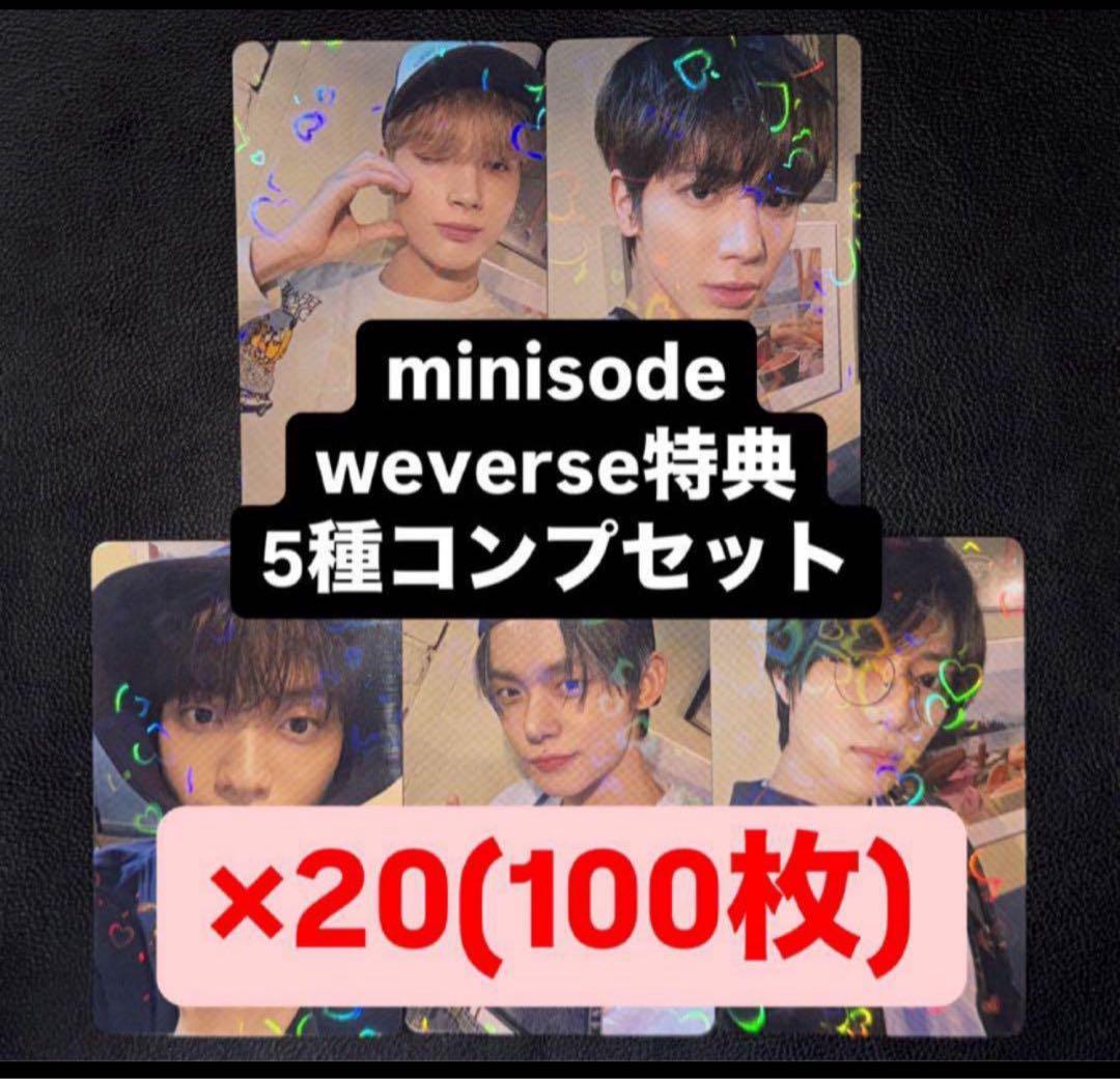 TXT minisode weverse 特典 トレカ ホログラム 5種 ×20