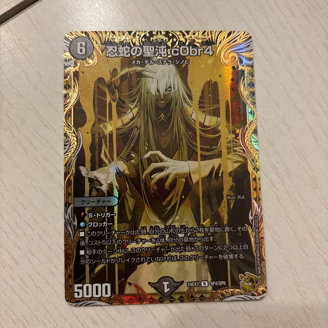 デュエマ　忍蛇の聖沌コブラ 金トレジャー 3枚セット