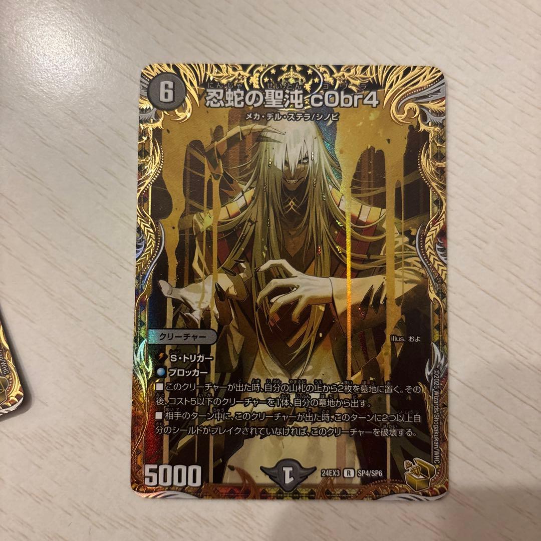 デュエマ　忍蛇の聖沌コブラ 金トレジャー 3枚セット