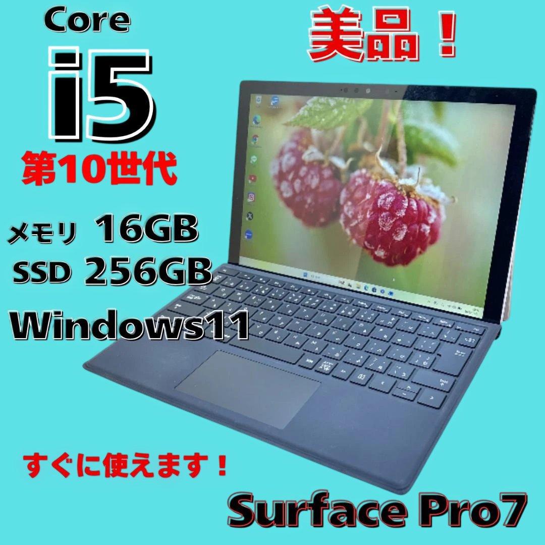 おしゃれなパソコン✨SurfacePro7✨Corei5✨Windows11