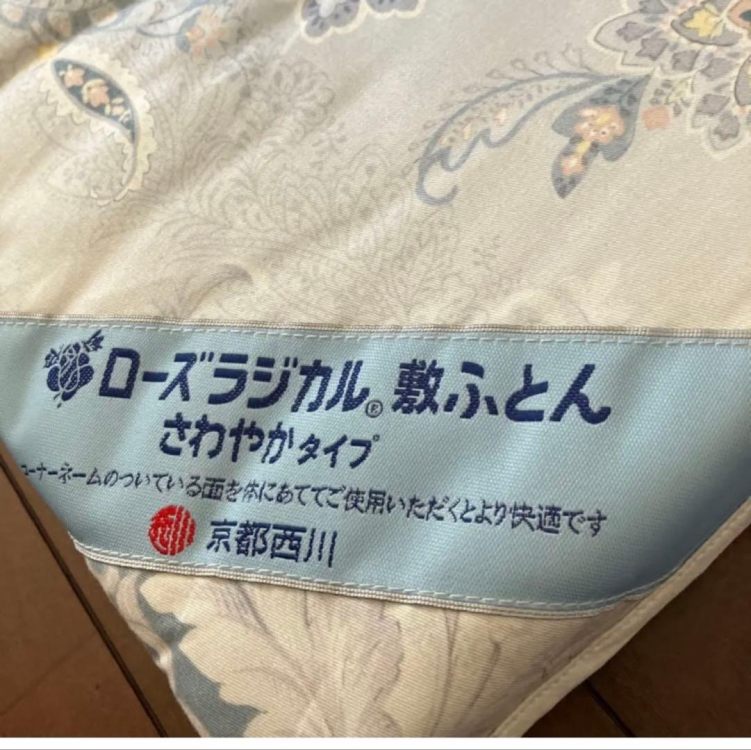 京都西川ローズラジカル 敷布団 さわやかタイプ　シングル　マットレス　ケース付