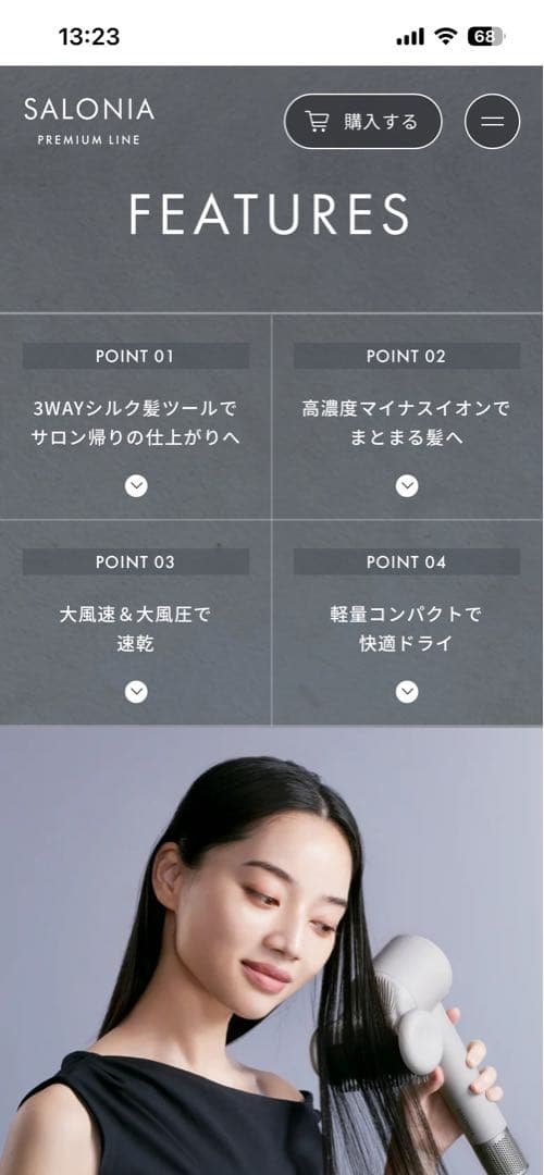 サロニアスムースシャインスマートドライヤー新品