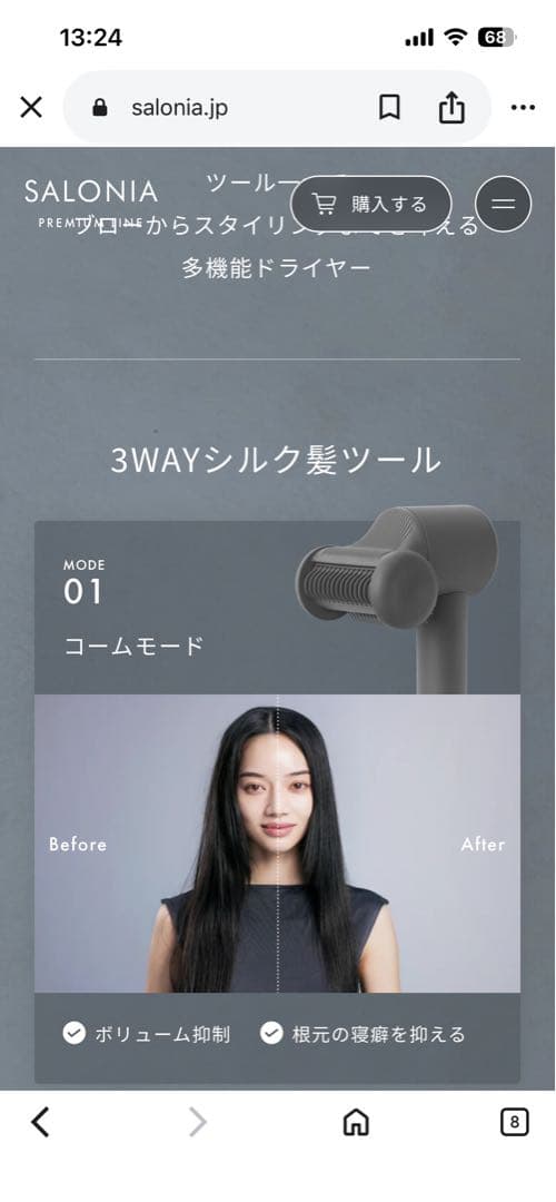 サロニアスムースシャインスマートドライヤー新品