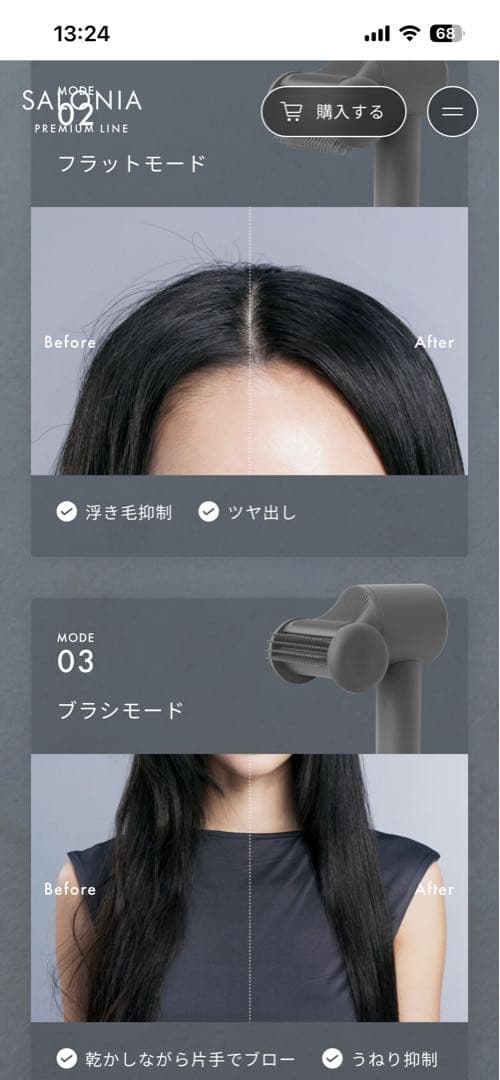 サロニアスムースシャインスマートドライヤー新品