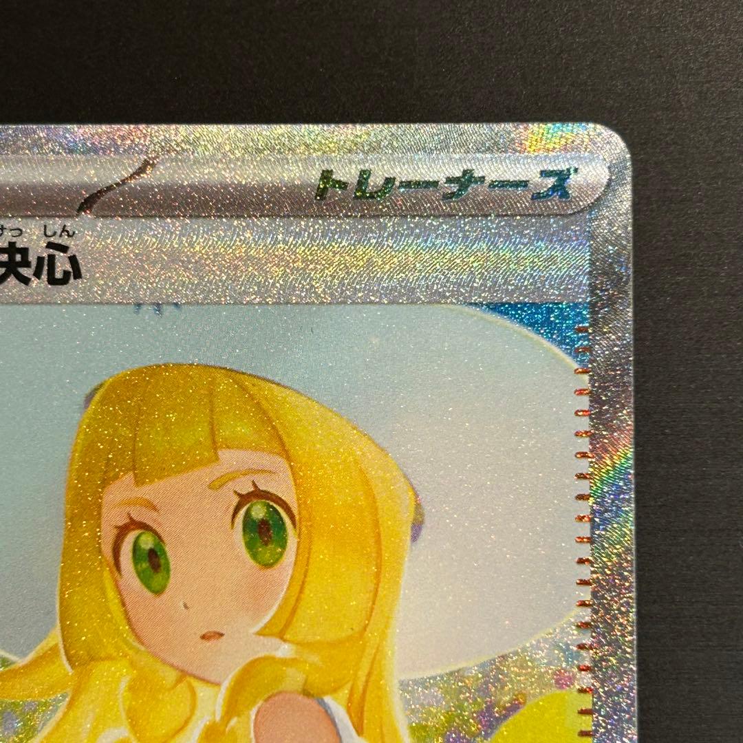 【感謝祭ラスト！】ポケカ リーリエの決心 SAR M1L 091/063