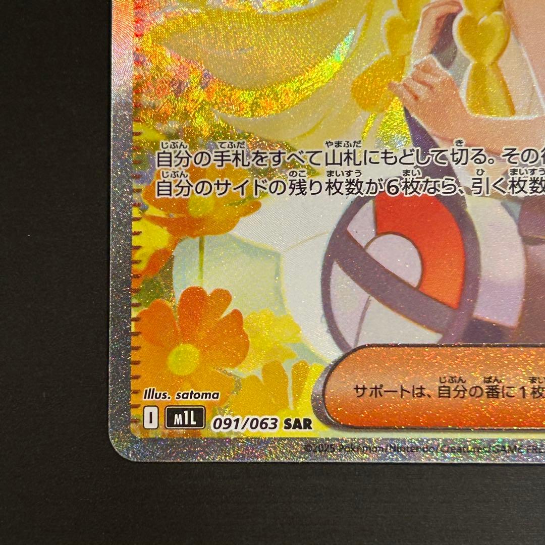 【感謝祭ラスト！】ポケカ リーリエの決心 SAR M1L 091/063