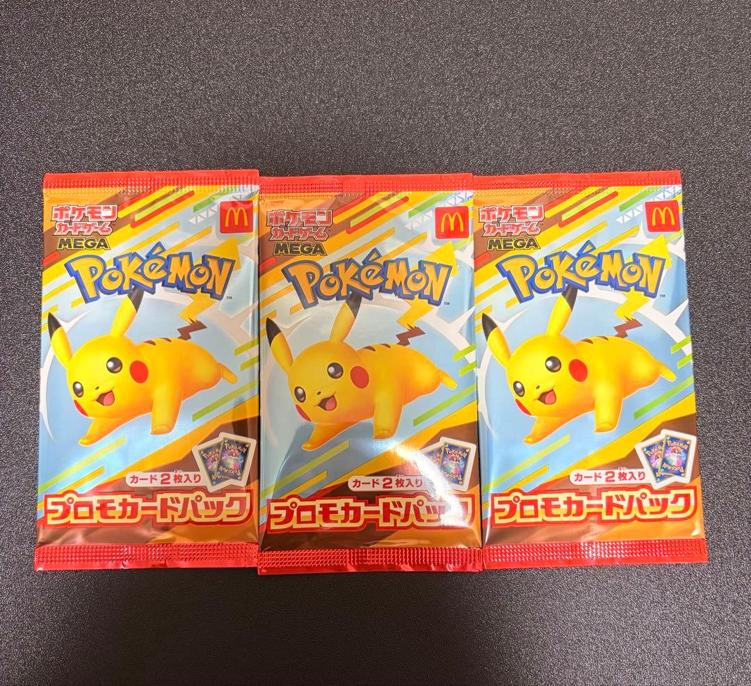 マックピカチュウ未開封3枚　マクドナルド　プロモパック