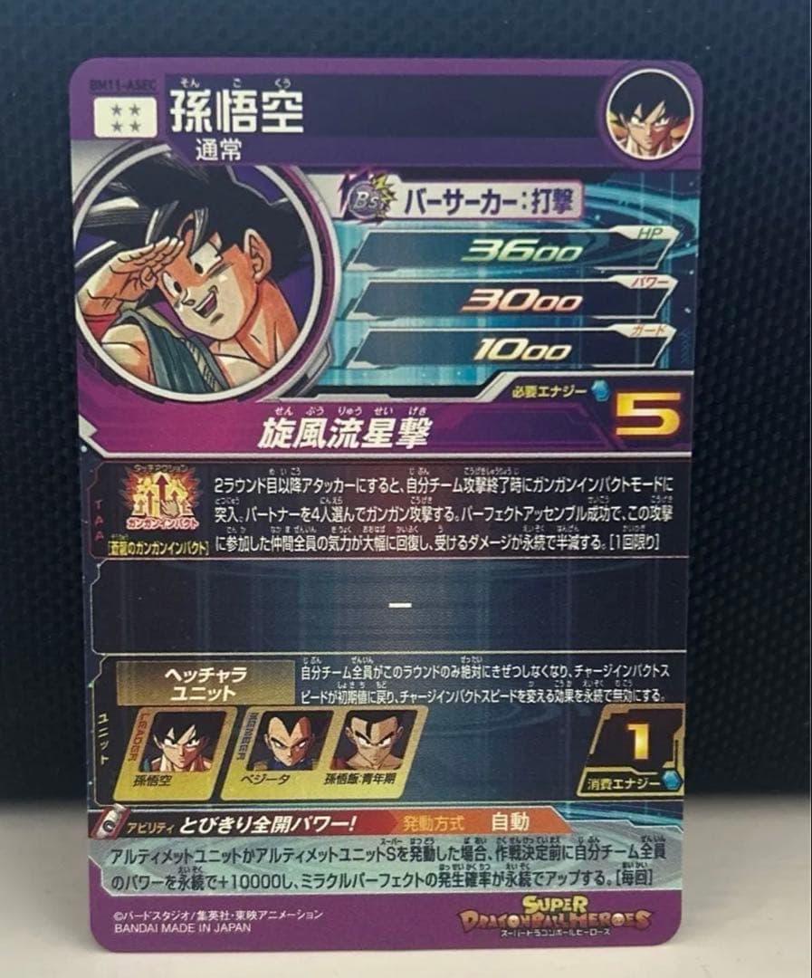 ドラゴンボールヒーローズ bm11-asec 孫悟空