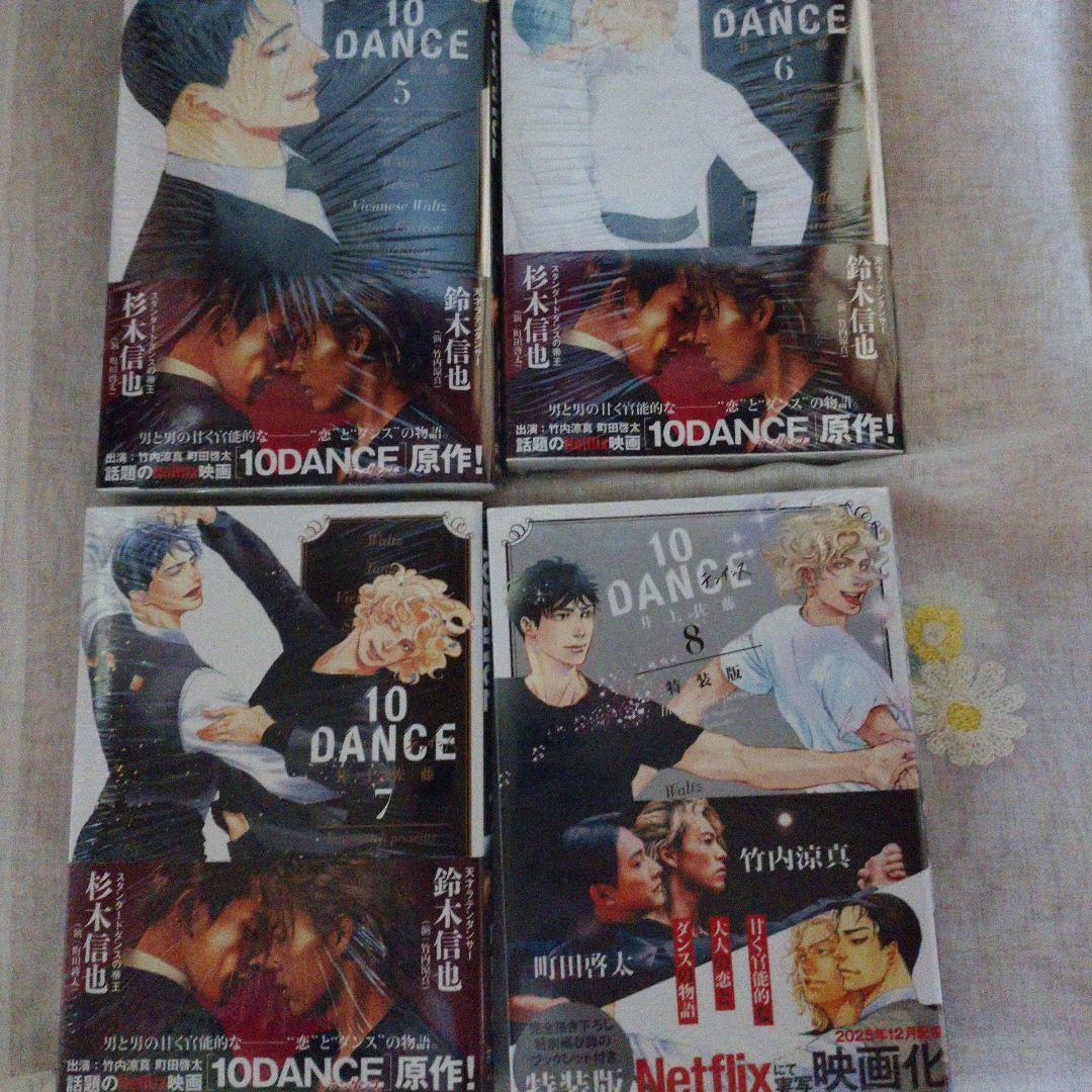 10 DANCE 1～8巻全話8特装版 【新品★未開封★シュリンク付き】