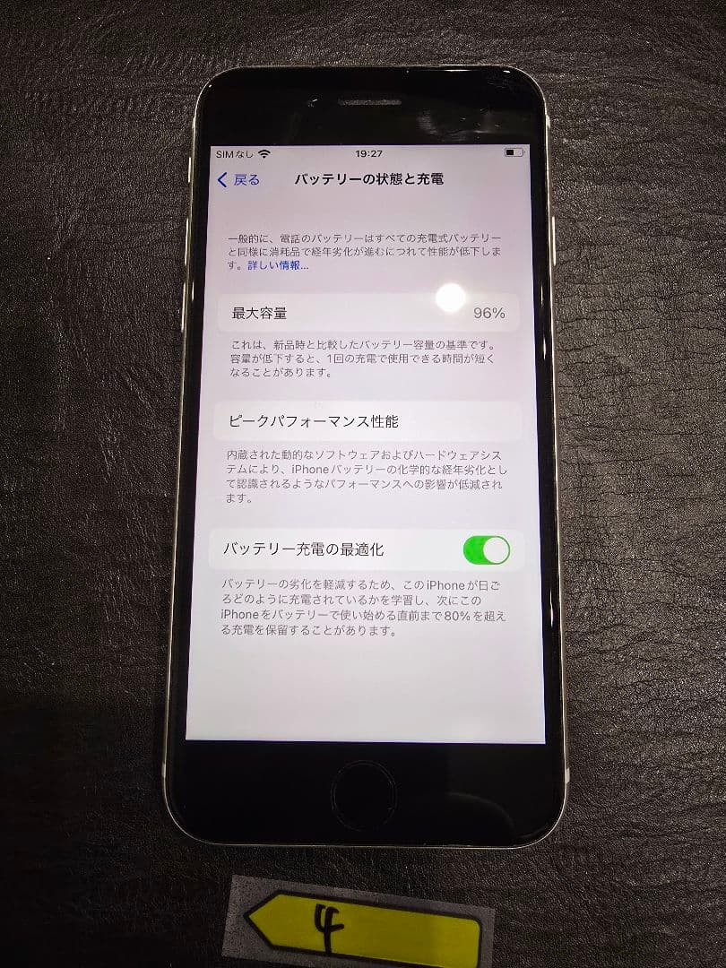 13時まで限定価格iPhone SE (第3世代) ホワイト　64GB
