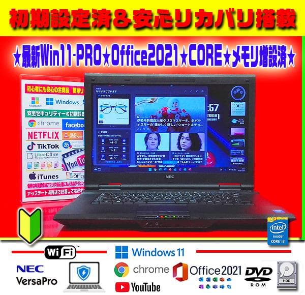 大特価★最新Win11-PRO★オフィス2021★CORE★メモリ増設★リカバリ