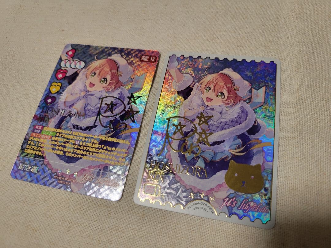 ラブカ 星空凛 SEC/SECE 2枚セット