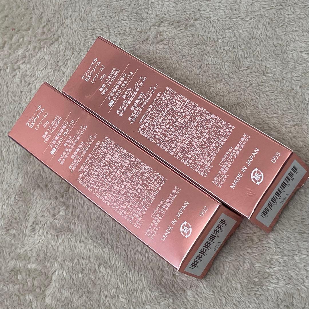 Culubell クリーム 2個セット 日本製　クリーム　美容　クリューベル