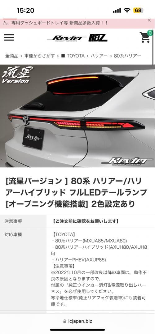 80ハリアー　REIZ Revier LEDテールランプ ジャンク品