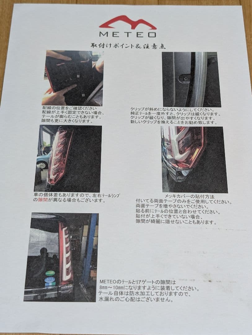 ヴォクシー　ノア　エスクァイア　80系　メテオ テールランプ