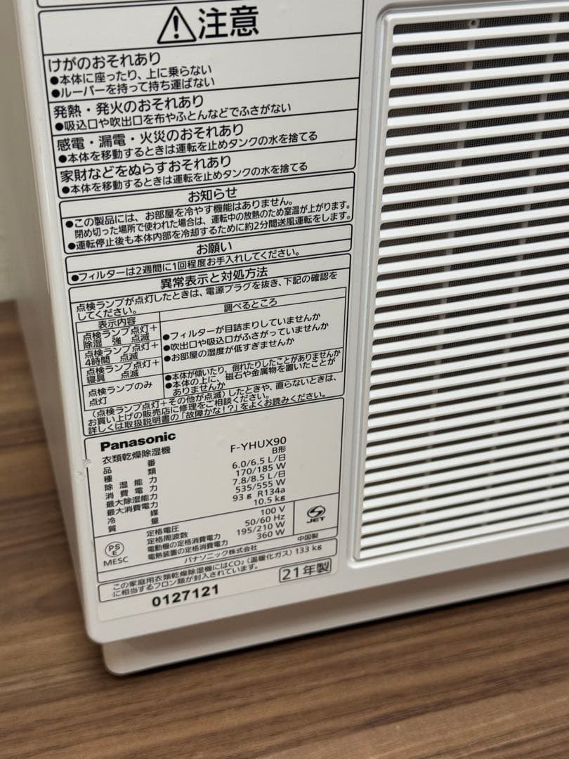 Panasonic パナソニック　除湿機 F-YHUX90