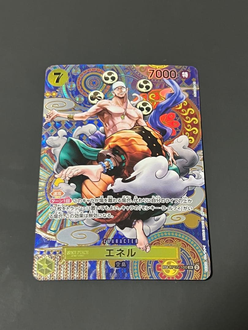 ワンピースカード　エネル　SP