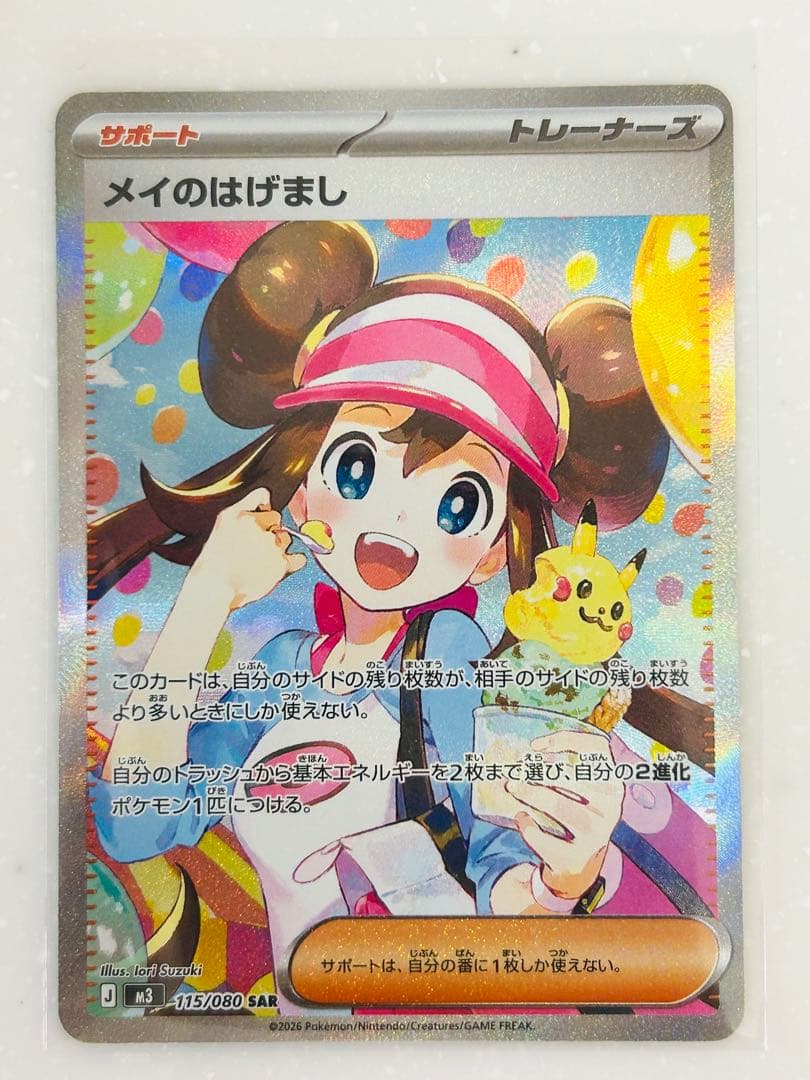 l*3様 ムニキスゼロ/メイのはげまし/SAR/115/080