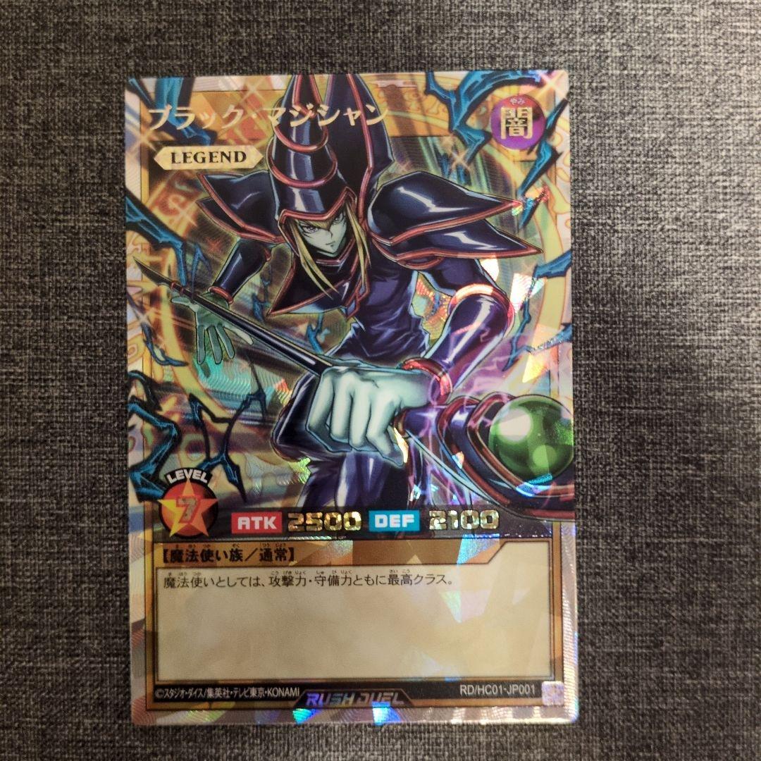 遊戯王ラッシュデュエル ブラック・マジシャン オーバーラッシュレア 1枚 5つ目