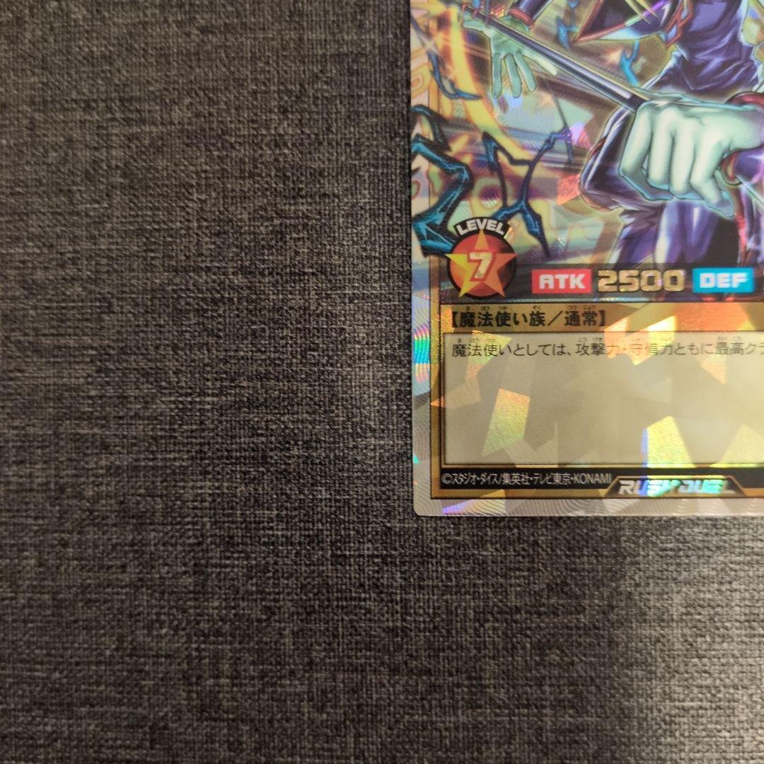 遊戯王ラッシュデュエル ブラック・マジシャン オーバーラッシュレア 1枚 5つ目