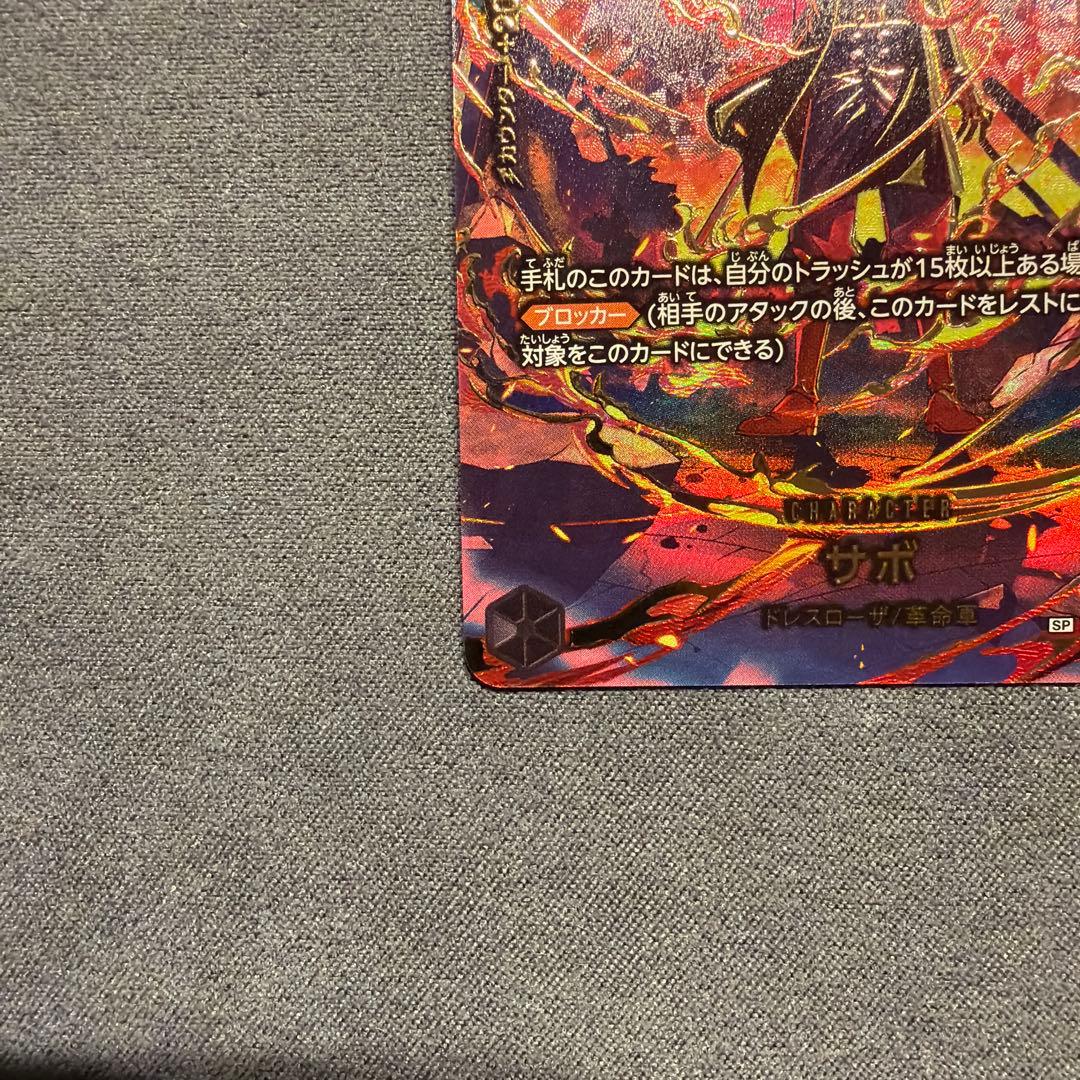 ONE PIECEカードゲーム　サボ　SP