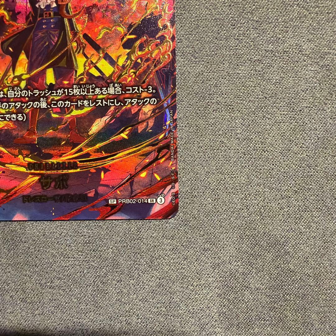 ONE PIECEカードゲーム　サボ　SP