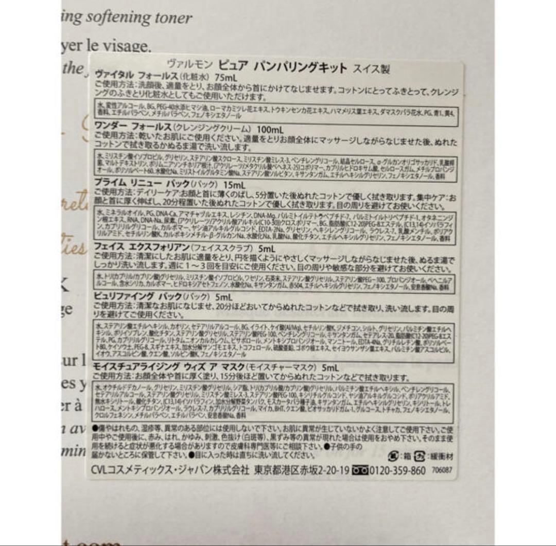 ★ラッキーNo.★ヴァルモン ピュアパンパリングキット