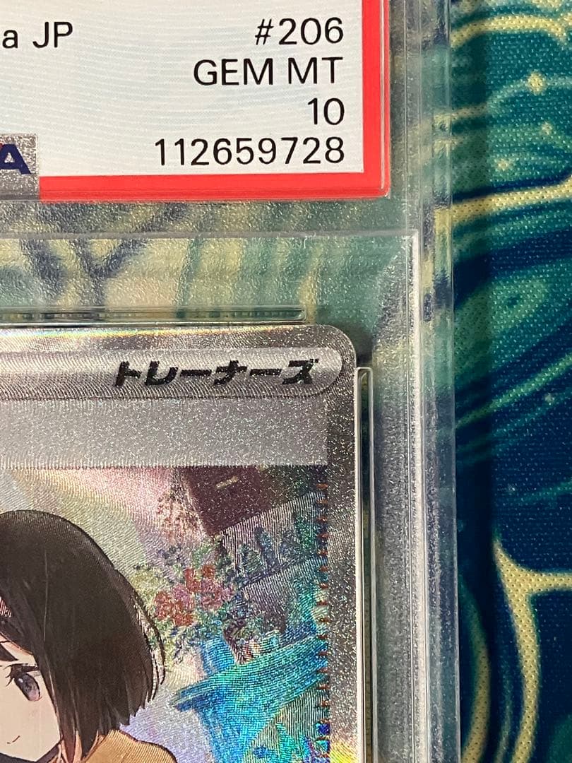 【psa10】　エリカの招待sar ポケモンカード