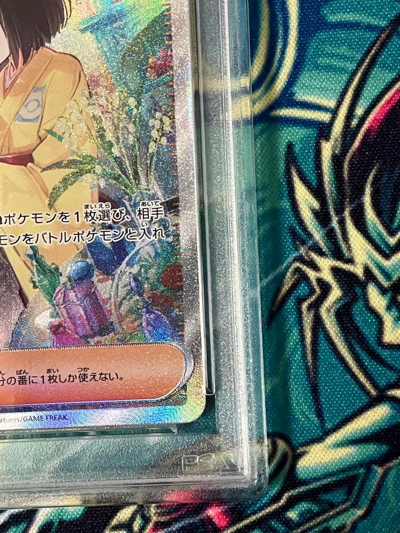【psa10】　エリカの招待sar ポケモンカード