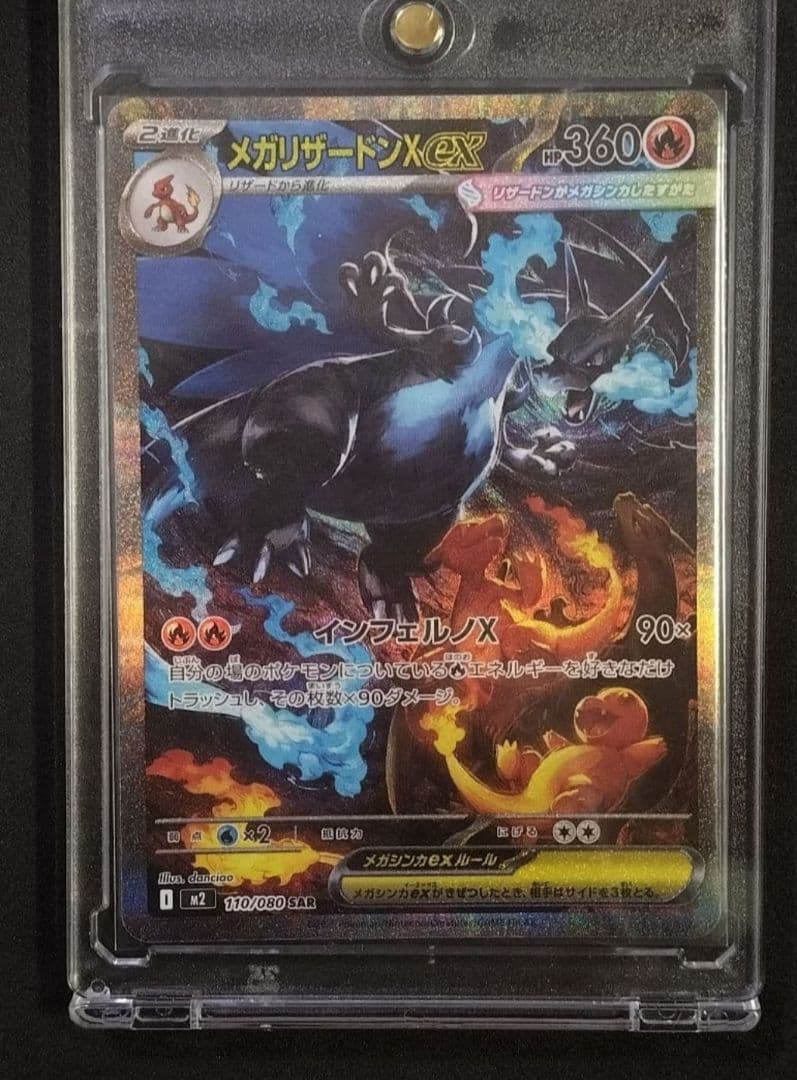メガリザードンX EX SAR 360 HP