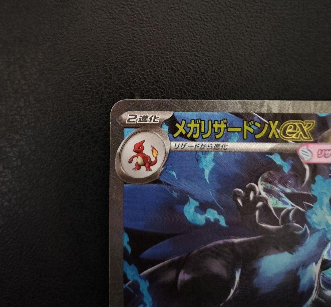 メガリザードンX EX SAR 360 HP