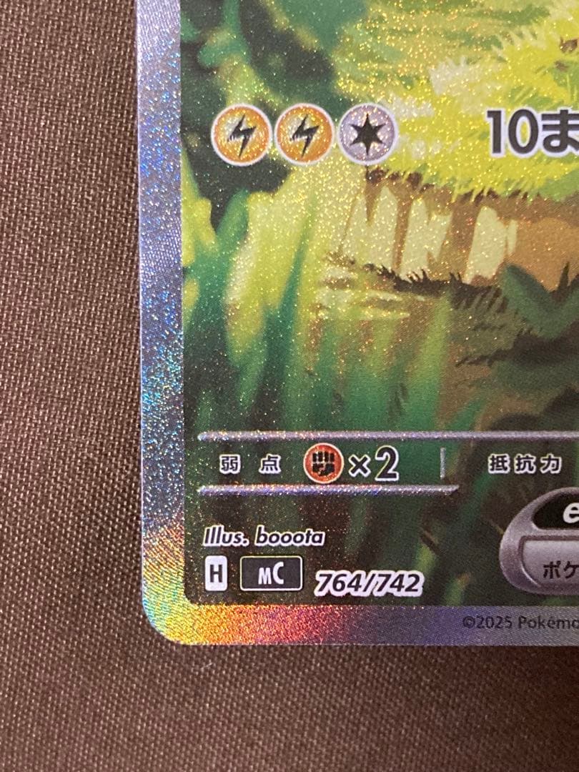 ピカチュウeu sar仕様　764/742スタートデッキ100 No.25