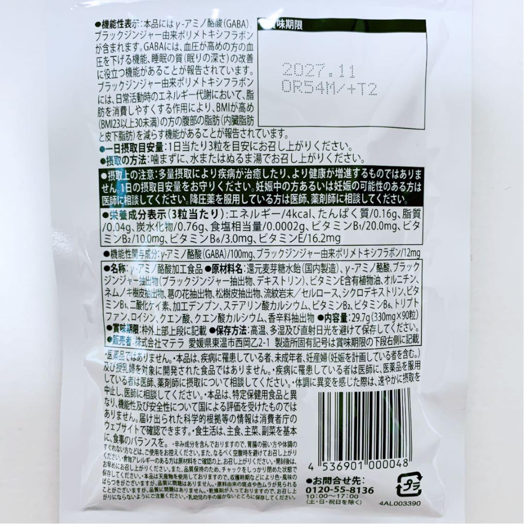 IBIQUA イビキュア 睡眠サプリメント 睡眠 血圧を下げる 体脂肪 2袋 ②