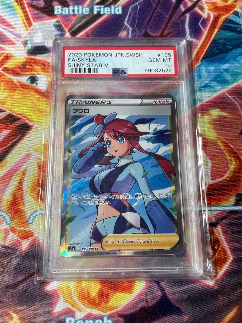 フウロ SR PSA10