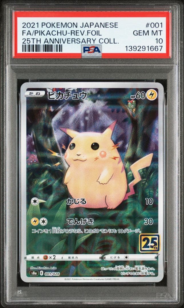 ポケモンカード PSA10 ピカチュウ 25th ミラー