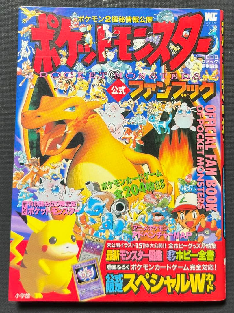スペシャルwカード ミュウツー 旧裏 未剥がし ポケモンカード公式ファンブック