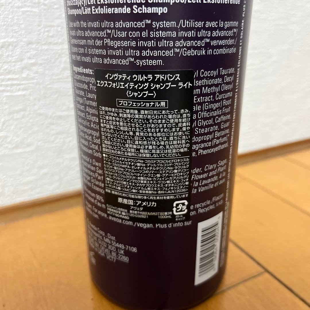 AVEDA invati ultra advanced シャンプー light