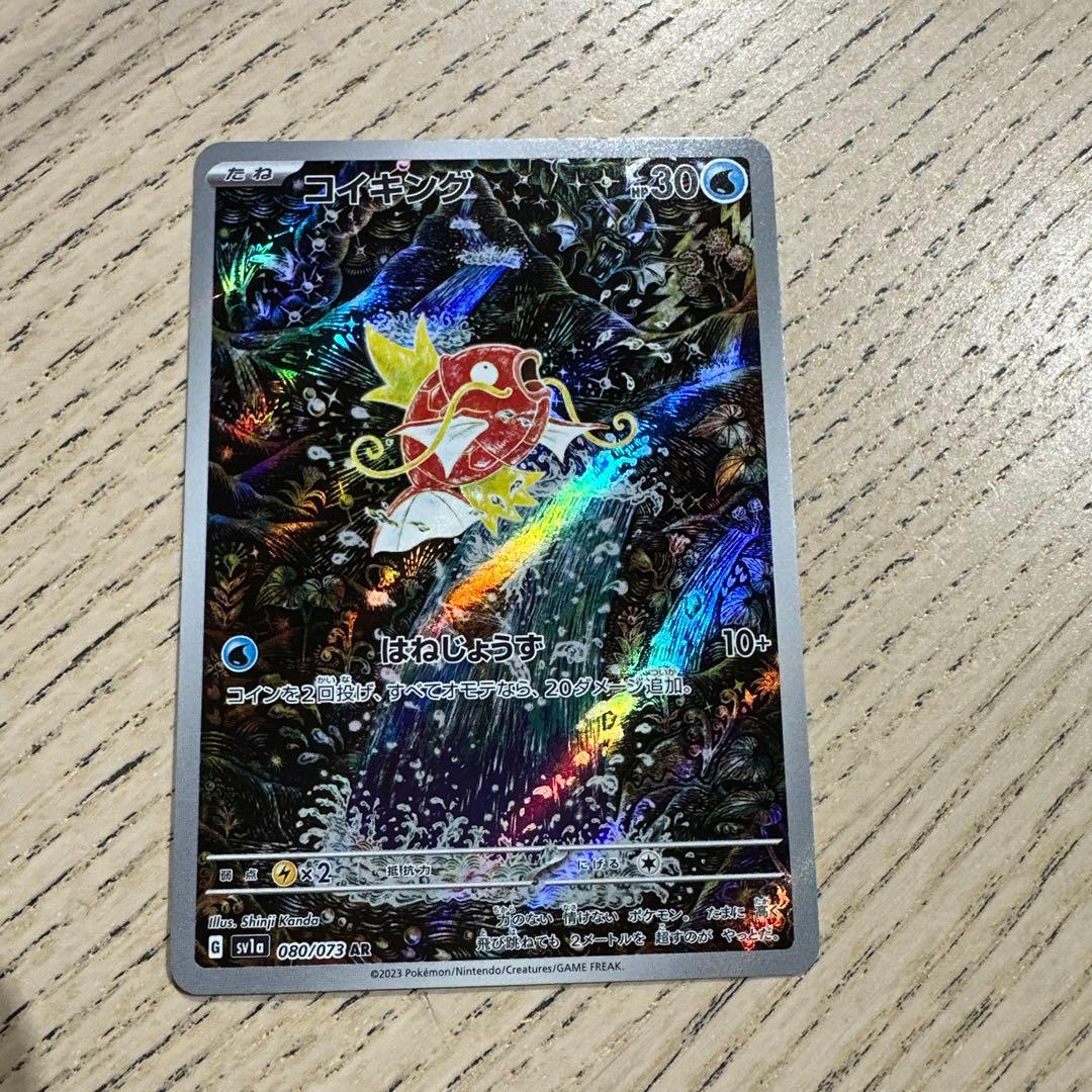 フ*)様 コイキング AR SV1a トリプレットビート 080/073