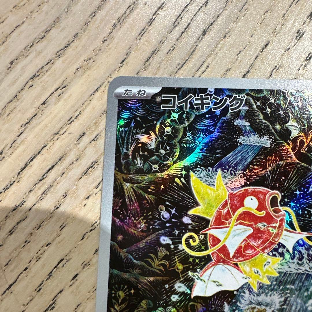 フ*)様 コイキング AR SV1a トリプレットビート 080/073